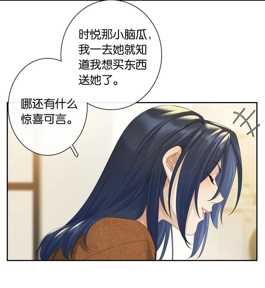 第70话 喜欢你的那点小心思 第6页