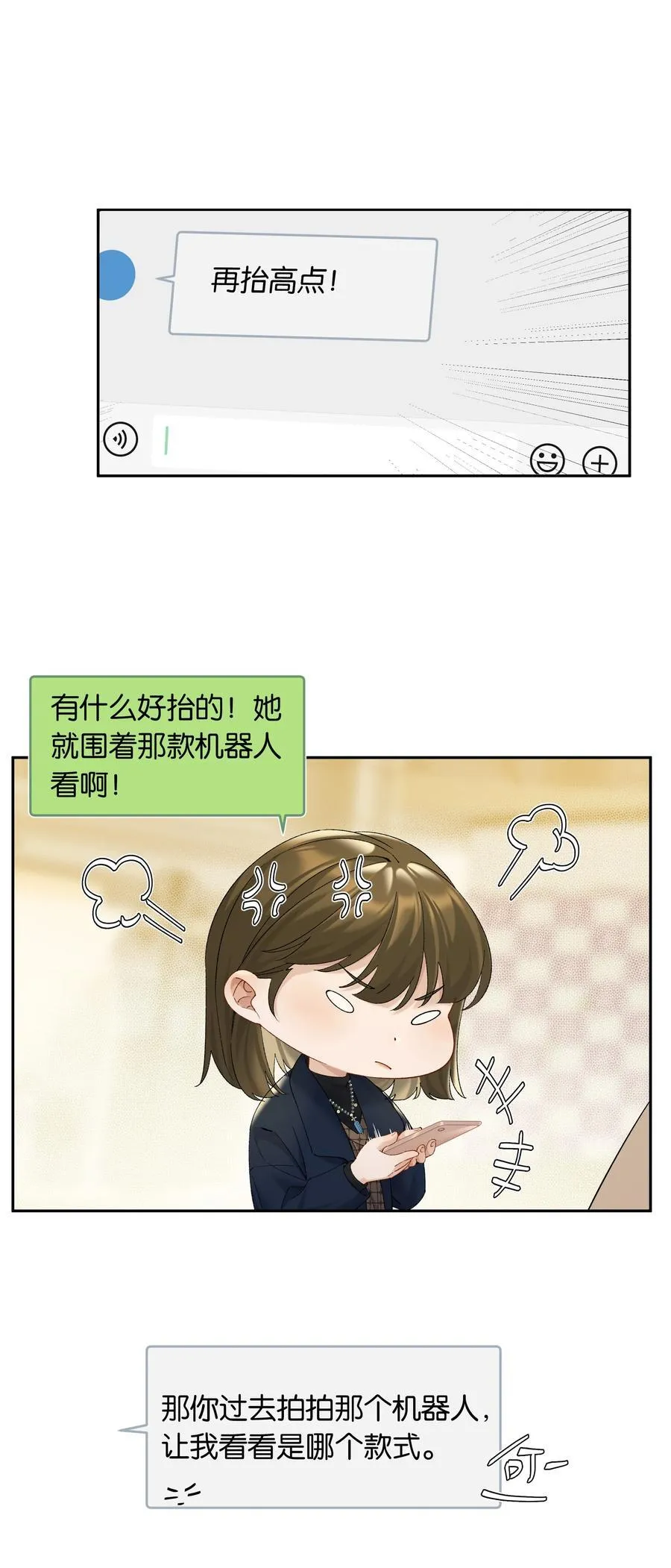 第70话 喜欢你的那点小心思 第10页