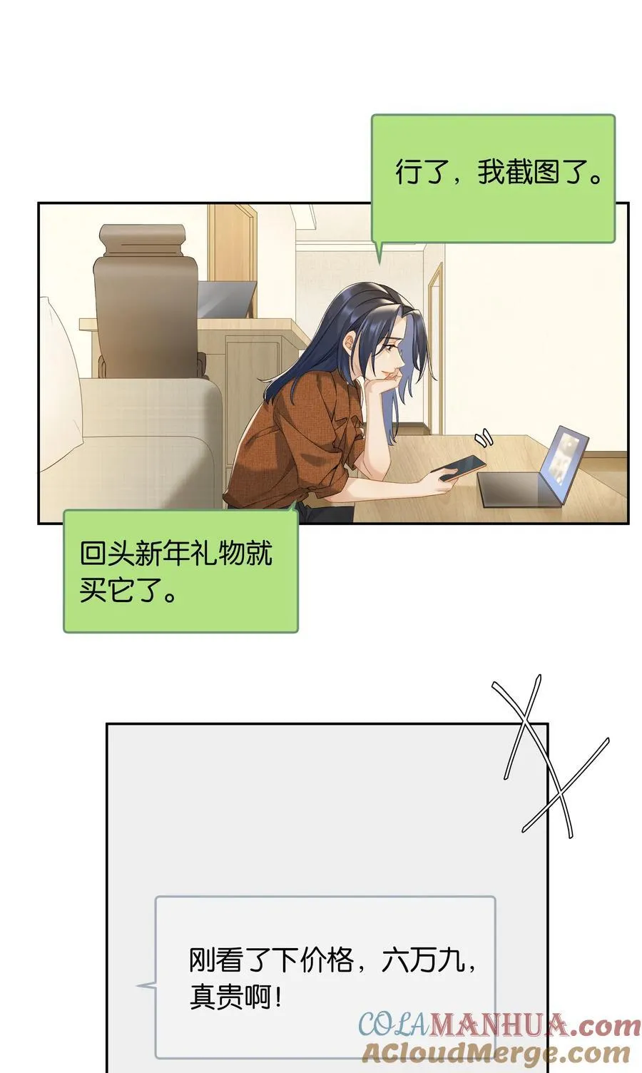第70话 喜欢你的那点小心思 第13页