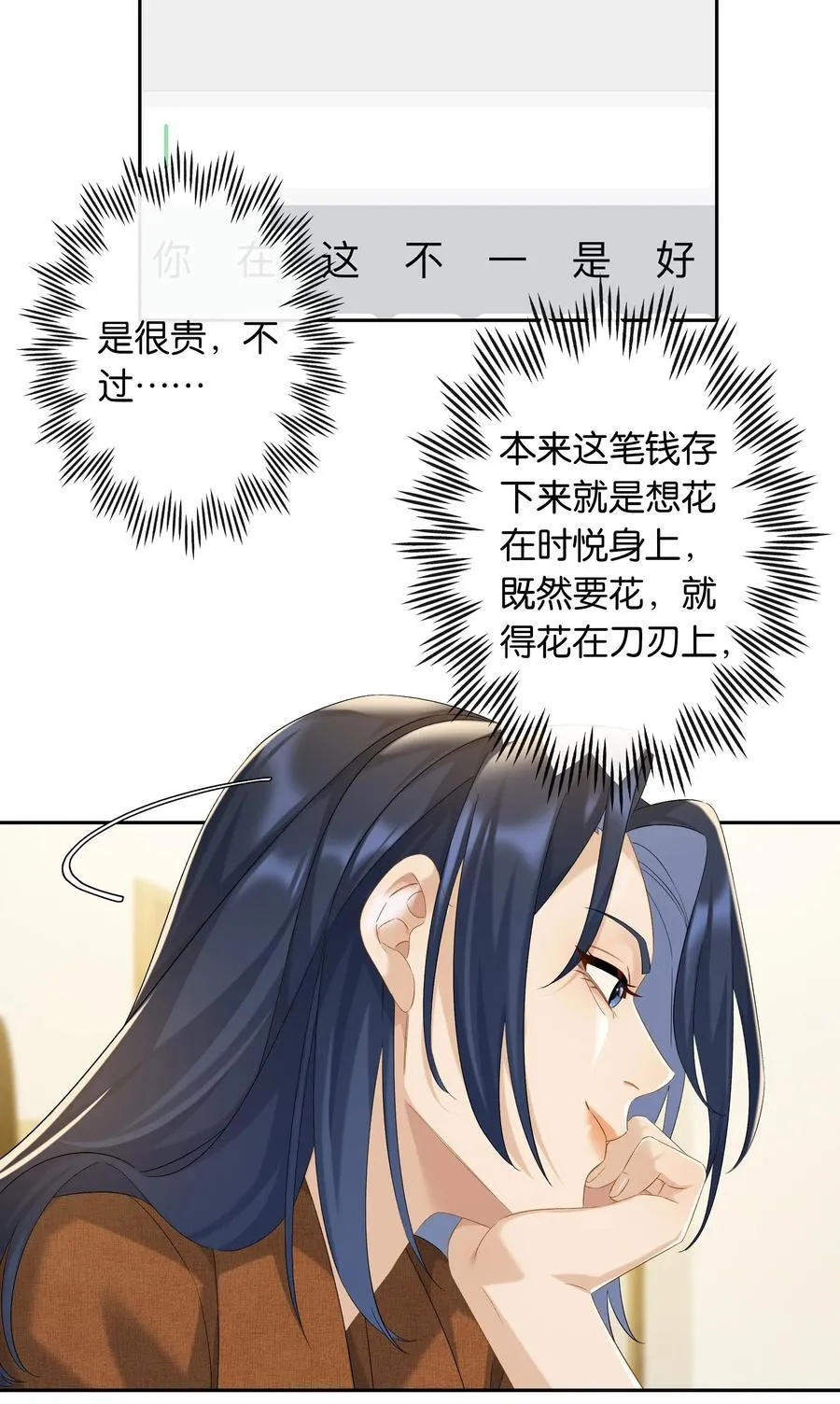 第70话 喜欢你的那点小心思 第14页