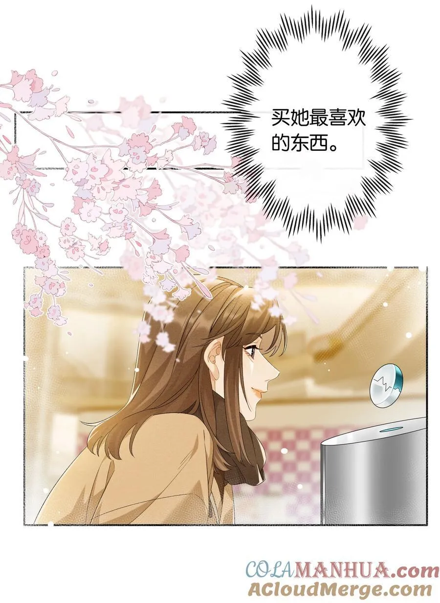第70话 喜欢你的那点小心思 第15页