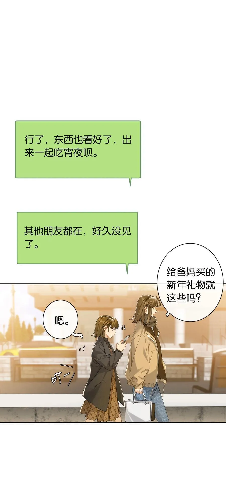 第70话 喜欢你的那点小心思 第16页