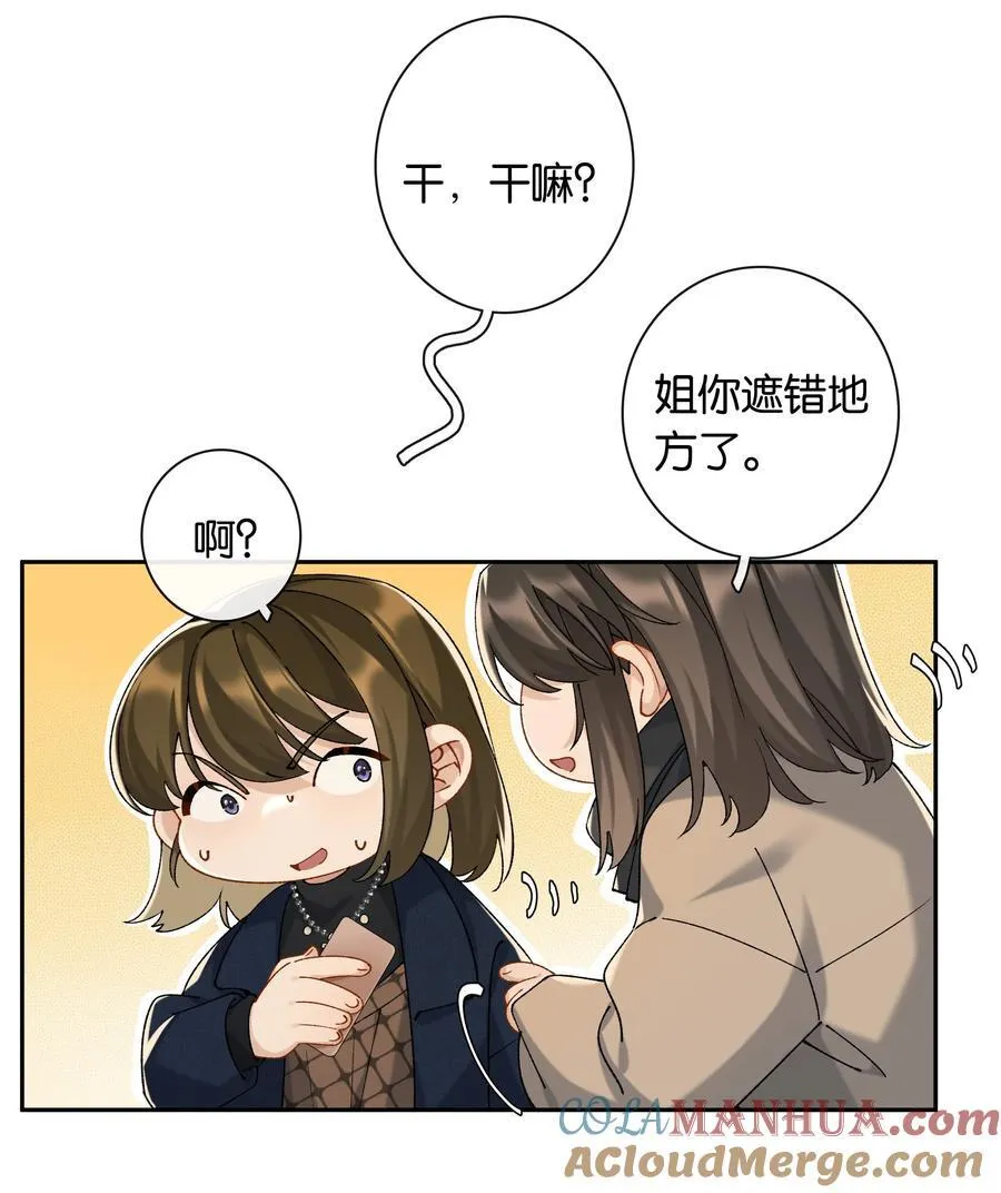 第70话 喜欢你的那点小心思 第19页