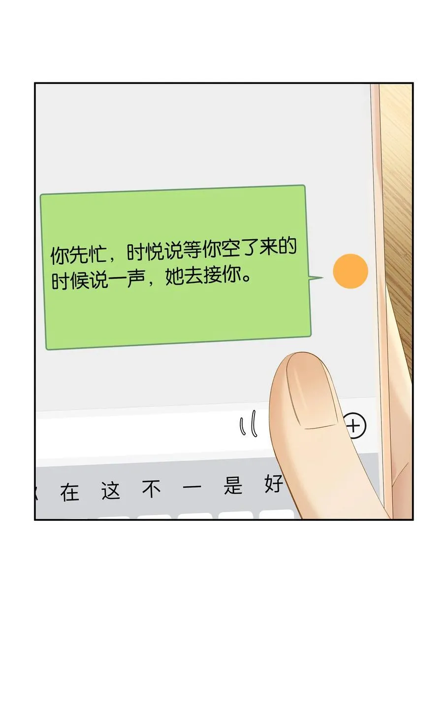 第70话 喜欢你的那点小心思 第28页