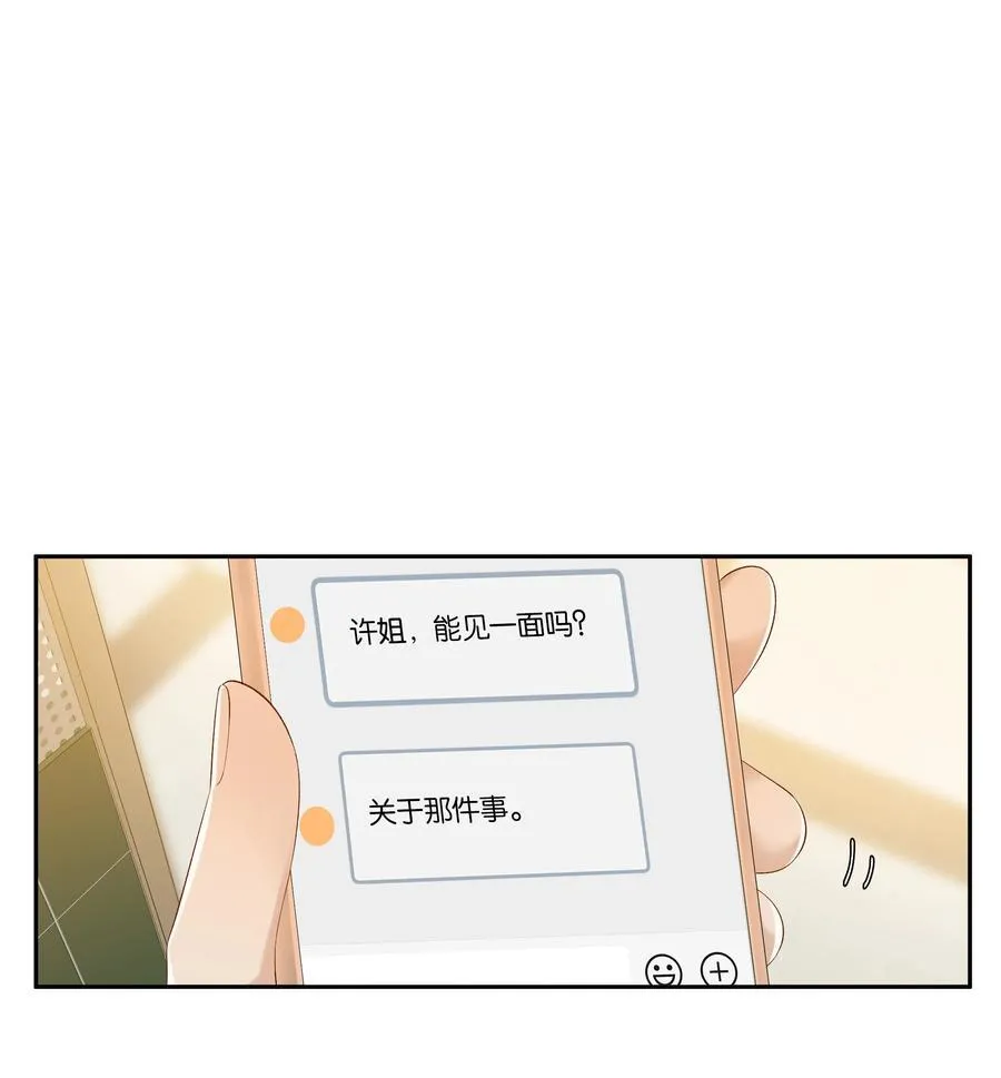 第70话 喜欢你的那点小心思 第30页