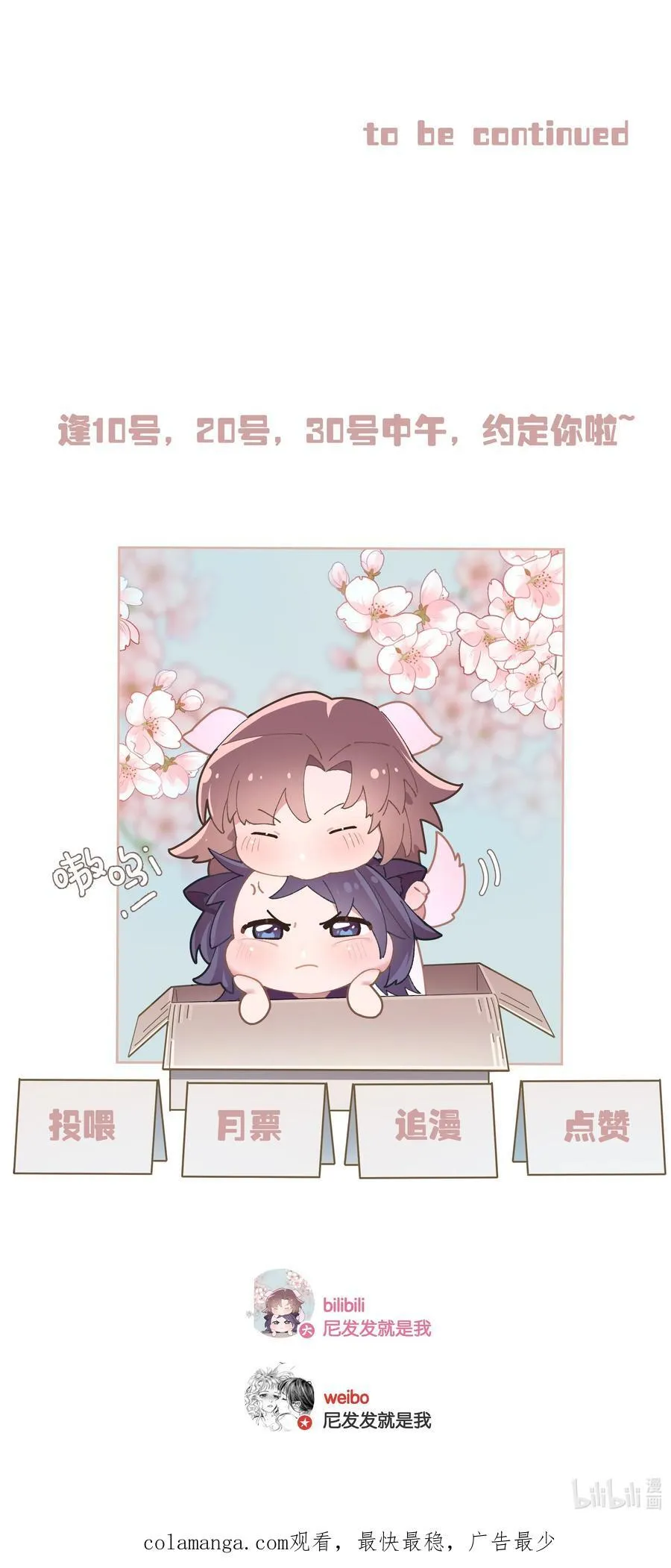 第70话 喜欢你的那点小心思 第34页