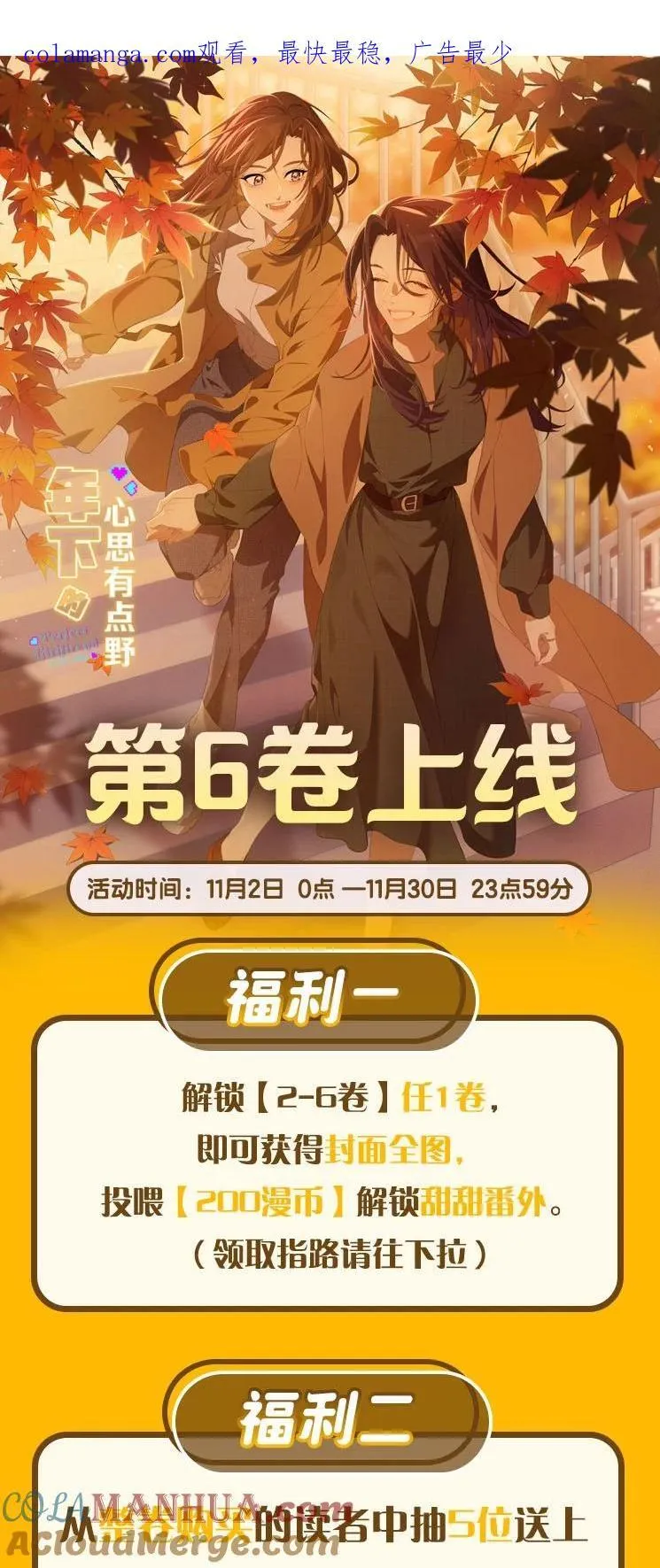 第70话 喜欢你的那点小心思 第35页