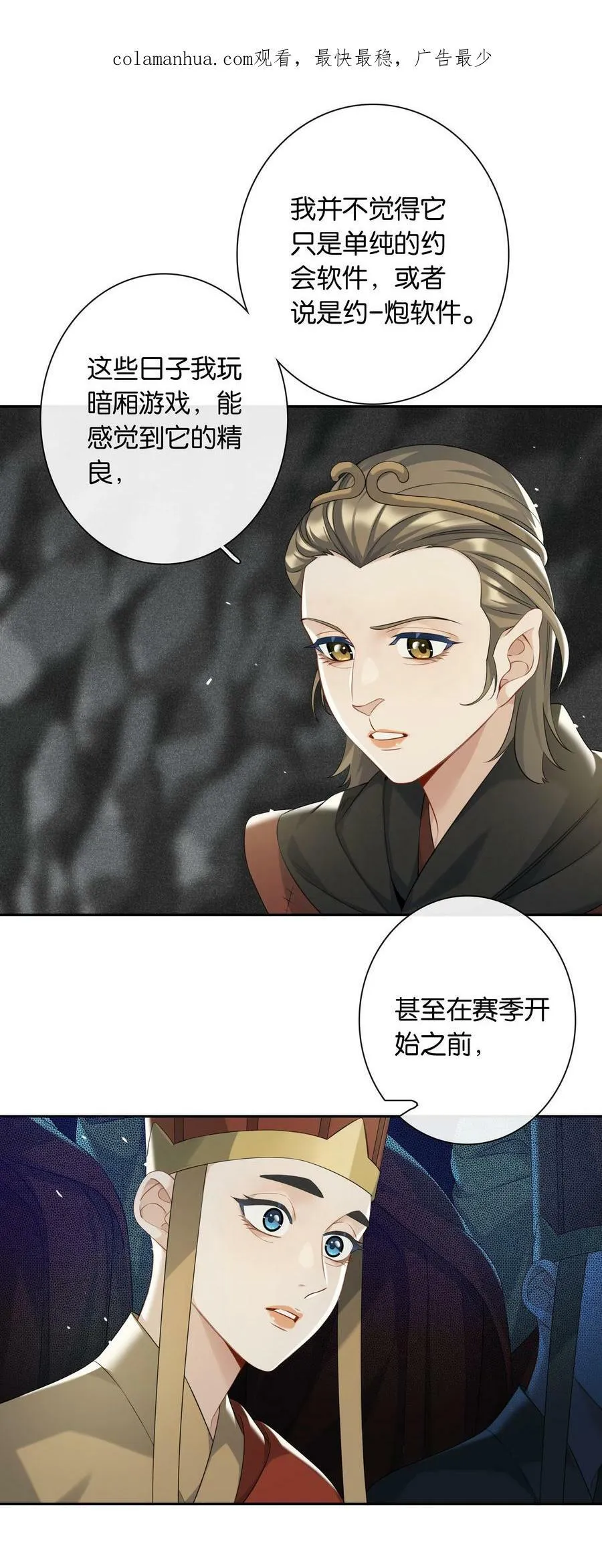 第053话 就是你了！ 第2页