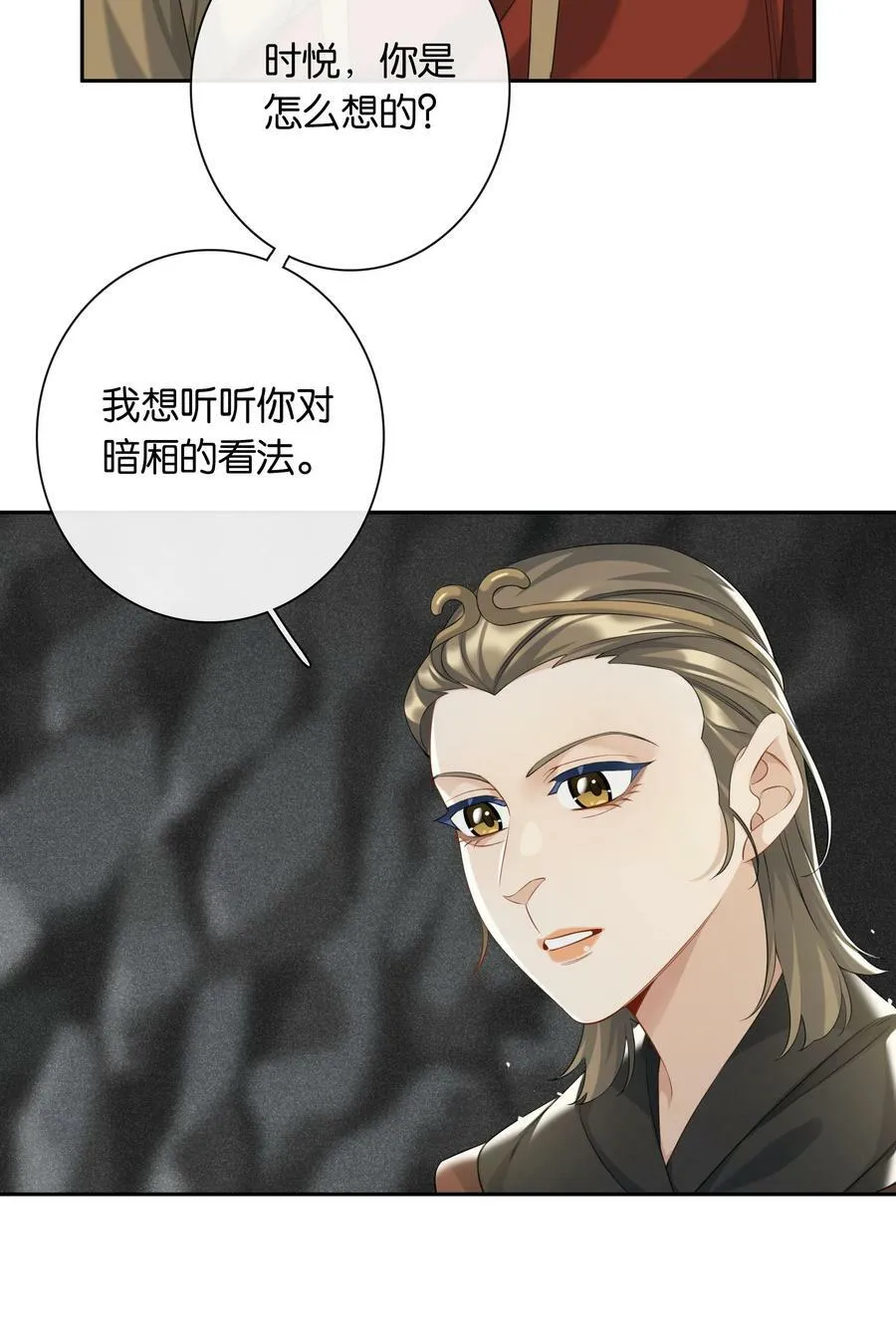 第053话 就是你了！ 第6页