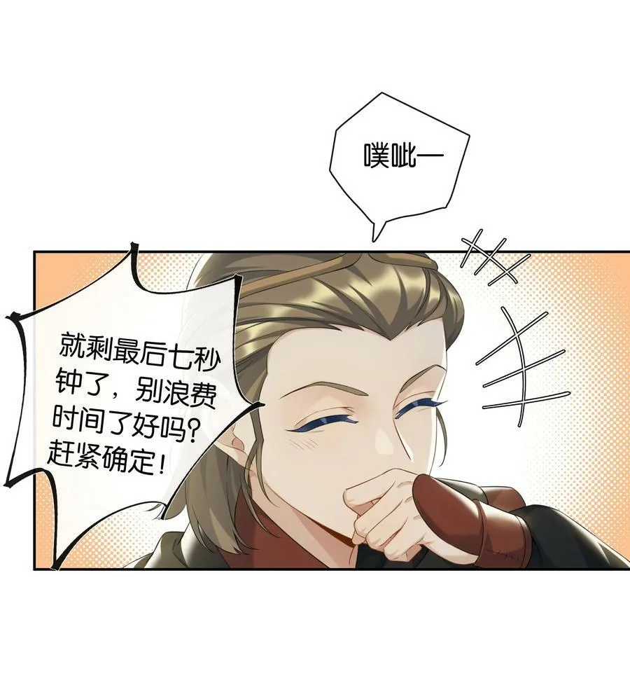 第053话 就是你了！ 第20页