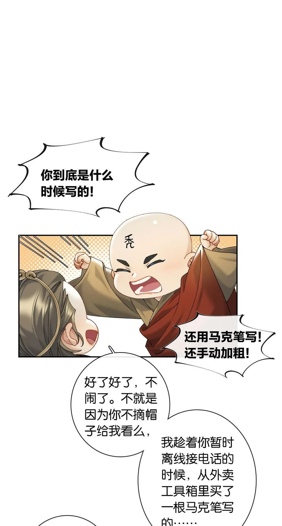 第053话 就是你了！ 第28页