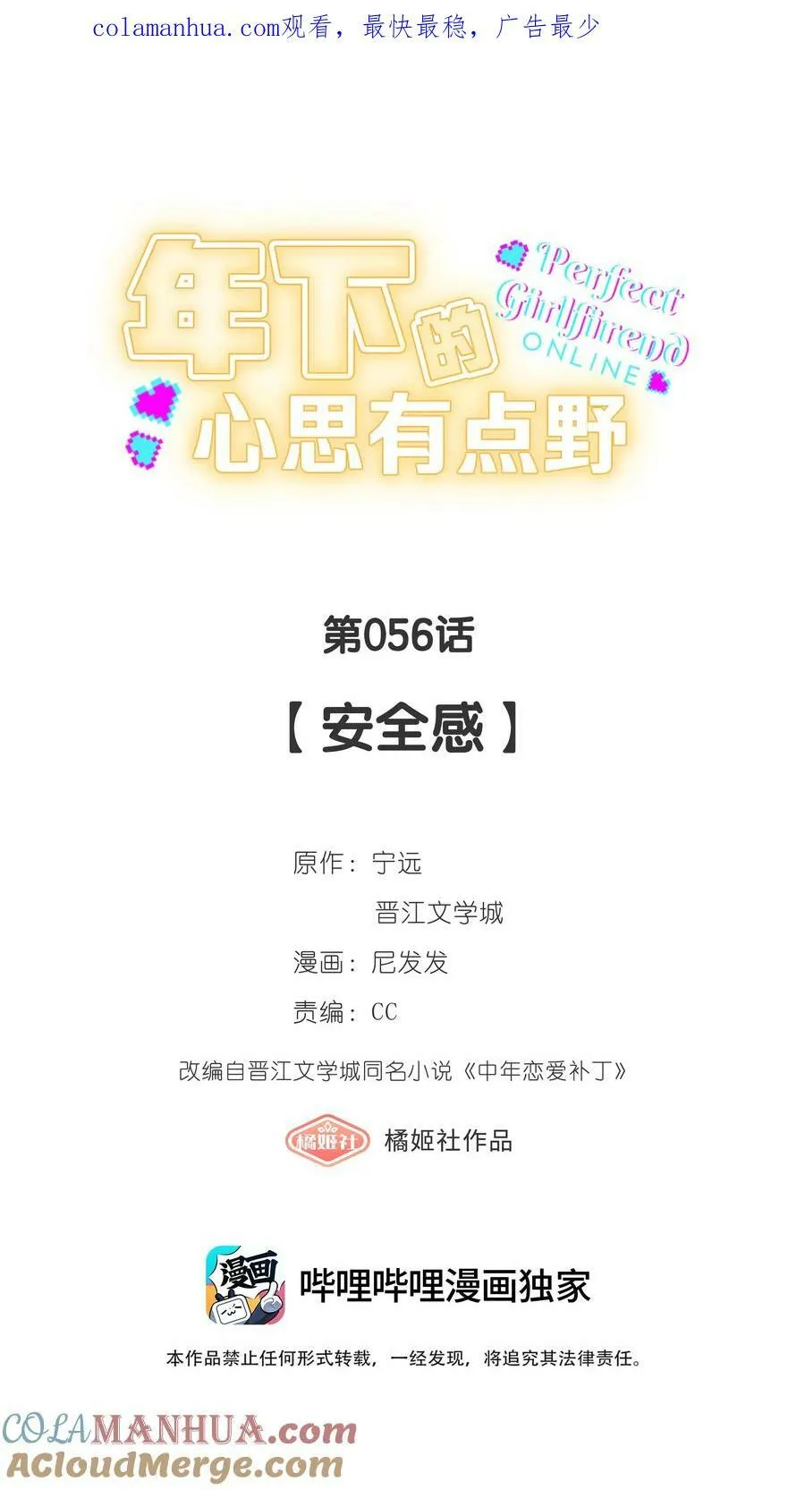第056话 安全感 第1页