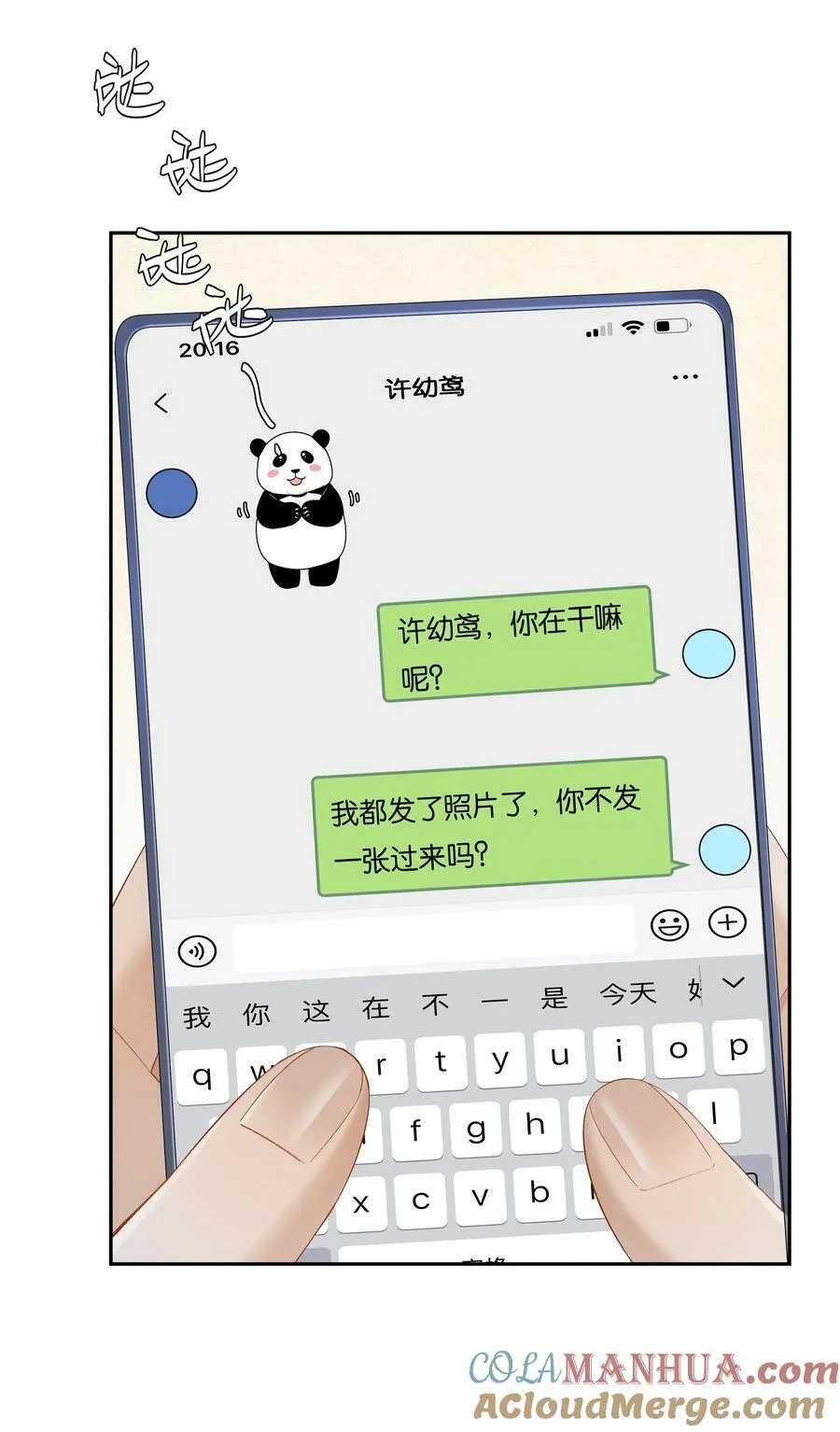 第056话 安全感 第7页