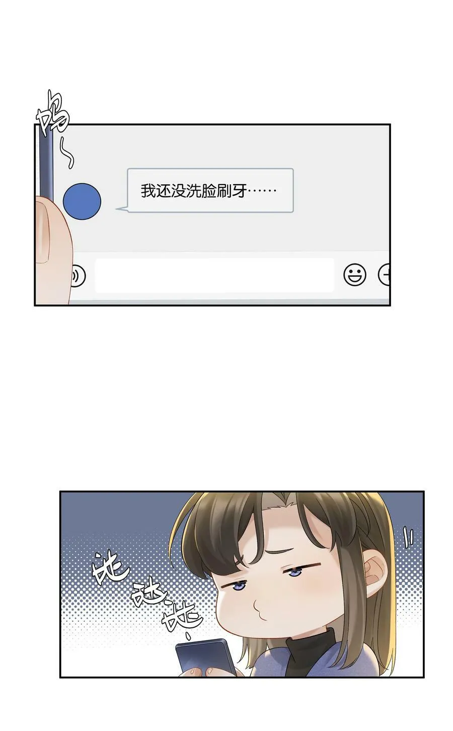 第056话 安全感 第8页