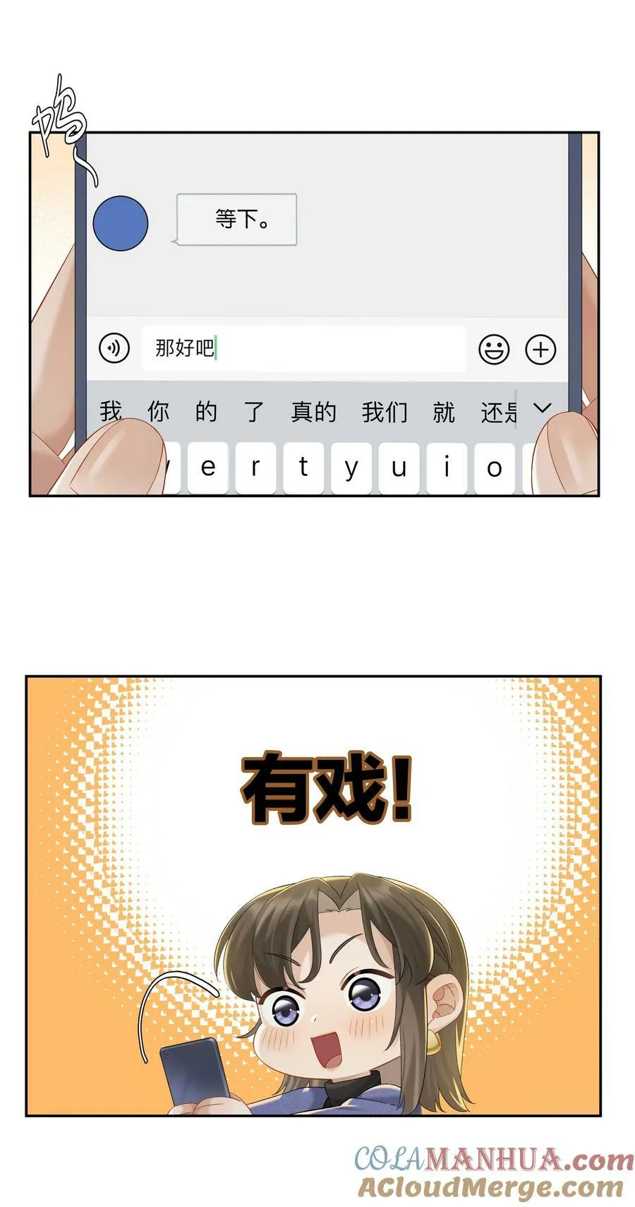 第056话 安全感 第9页