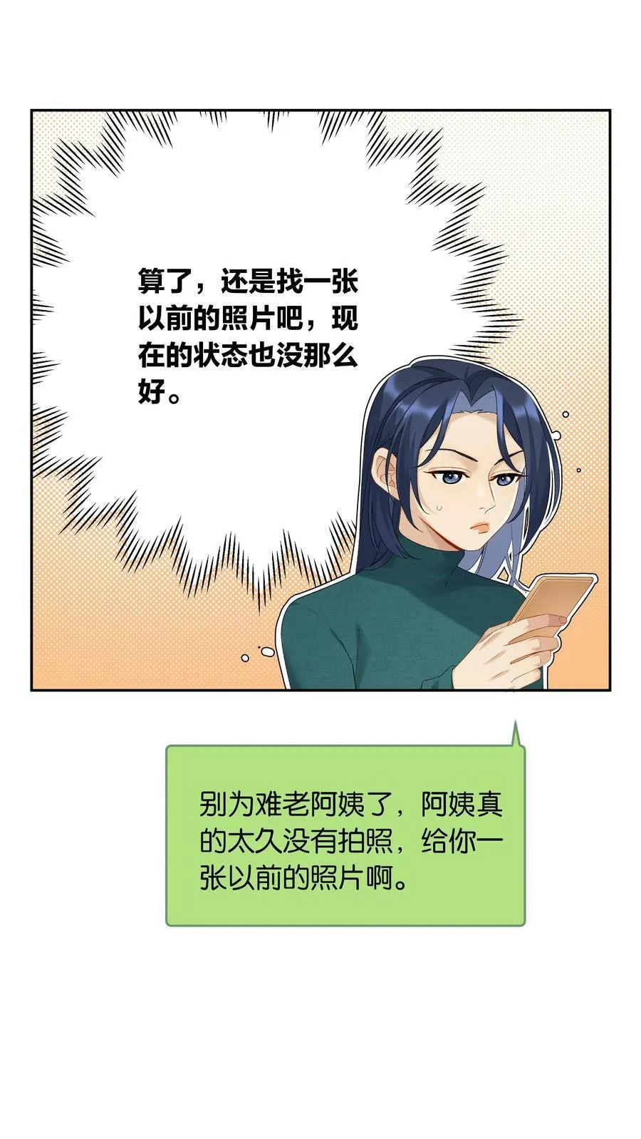 第056话 安全感 第14页