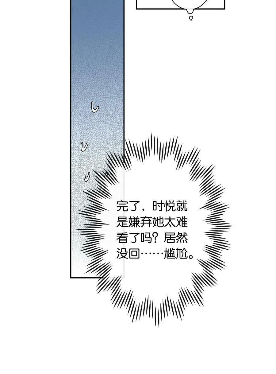 第056话 安全感 第16页