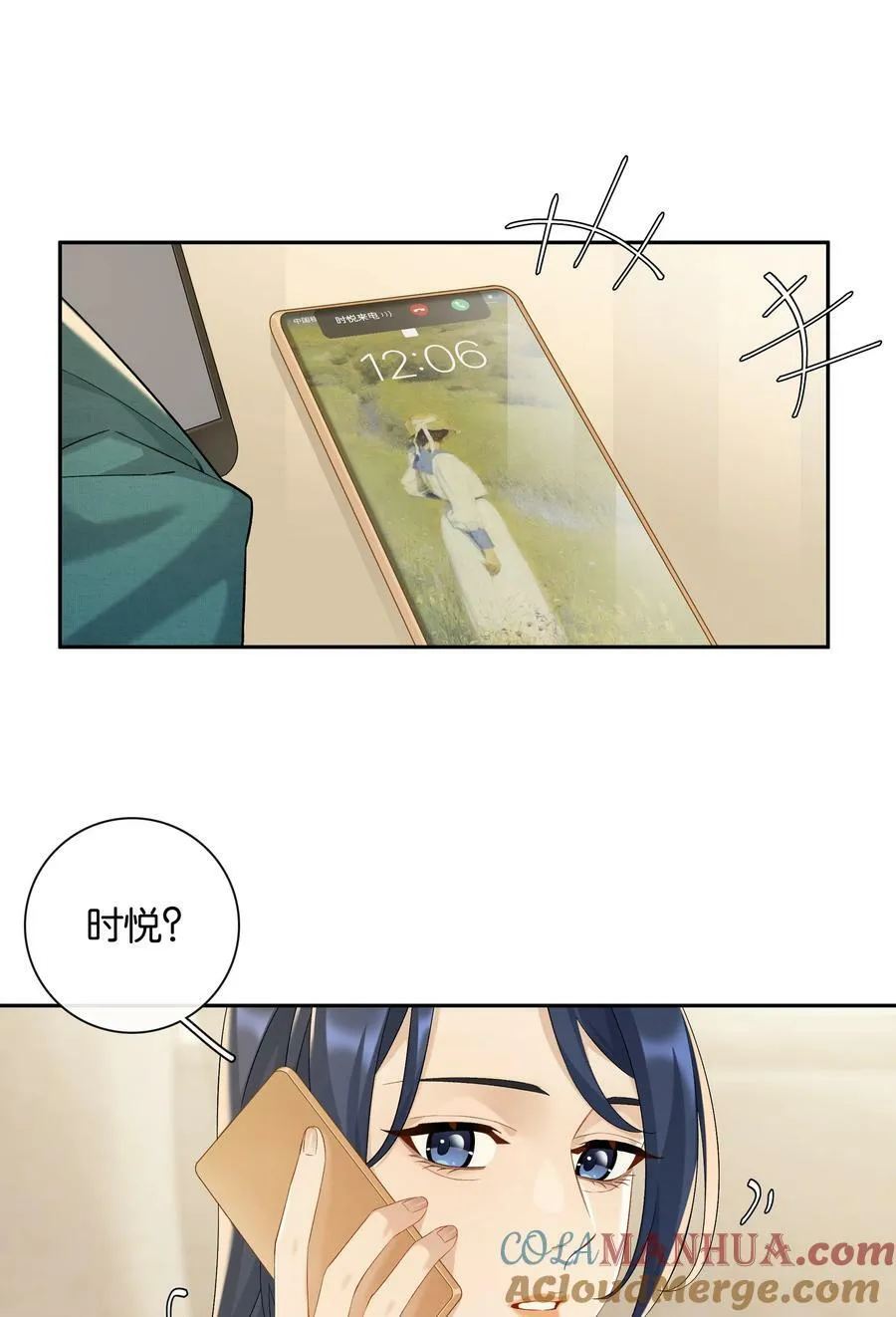 第056话 安全感 第17页