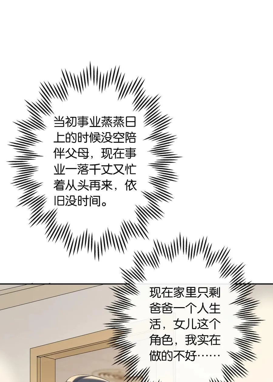 第056话 安全感 第26页