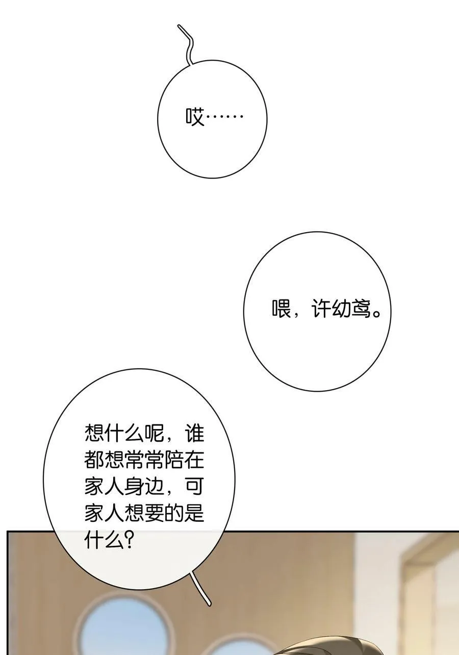 第056话 安全感 第28页