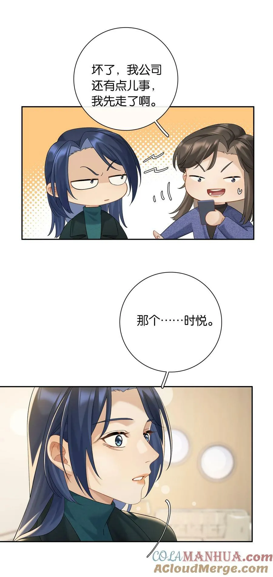 第056话 安全感 第31页