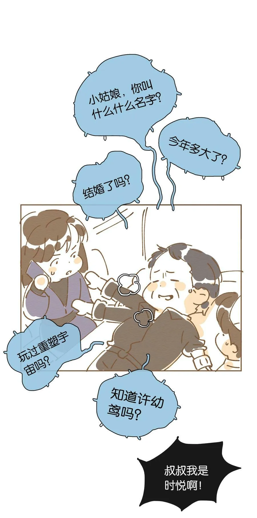 第056话 安全感 第36页