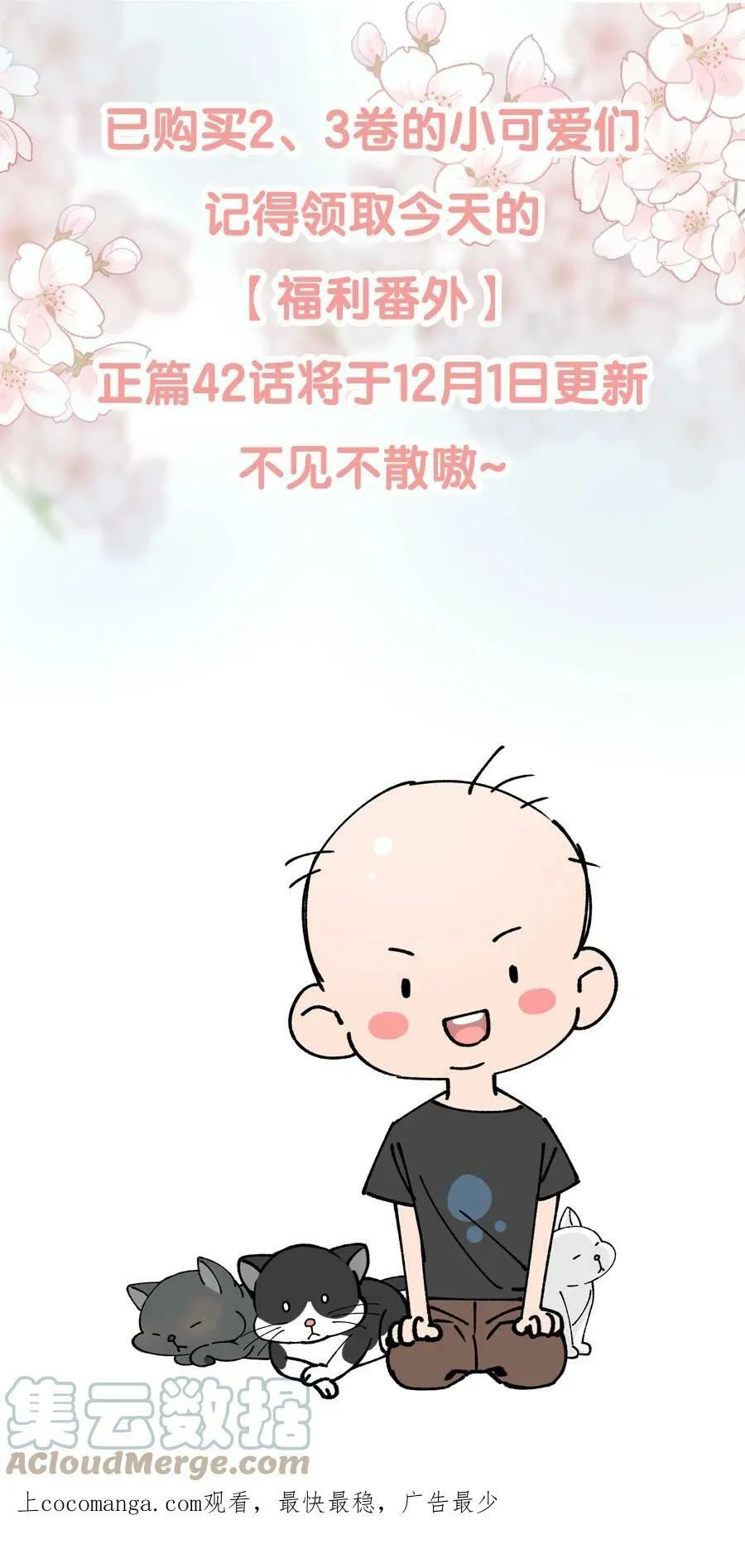 公告 记得领取番外福利哦 第1页