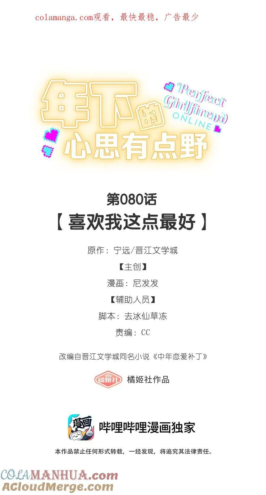 第80话 喜欢我这点最好 第1页