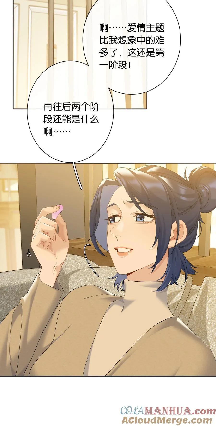 第80话 喜欢我这点最好 第3页
