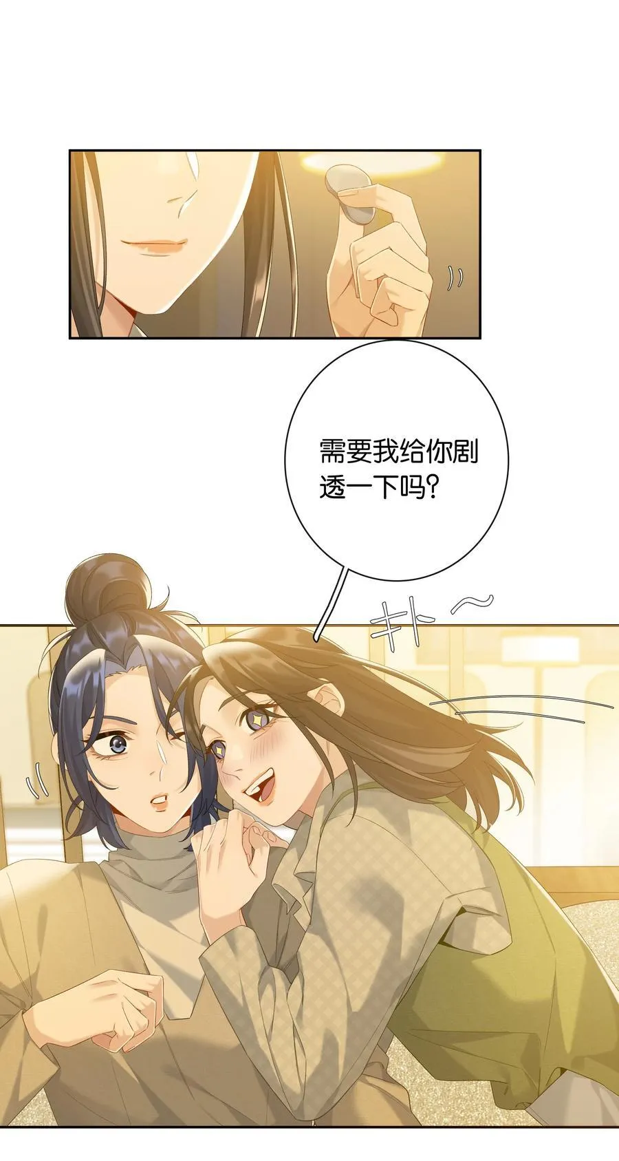 第80话 喜欢我这点最好 第4页