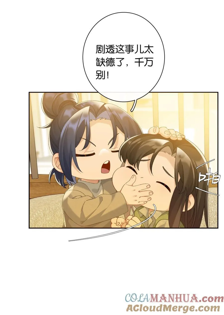 第80话 喜欢我这点最好 第5页
