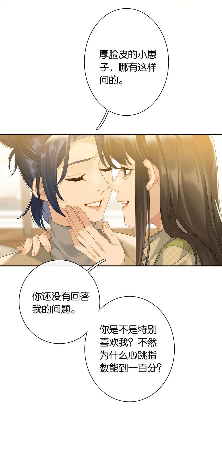 第80话 喜欢我这点最好 第10页