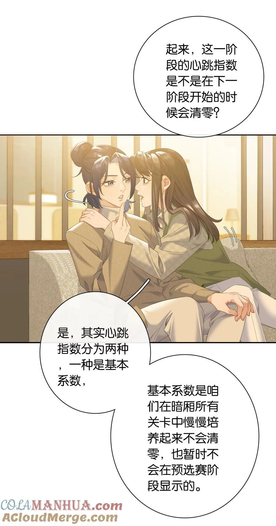 第80话 喜欢我这点最好 第11页