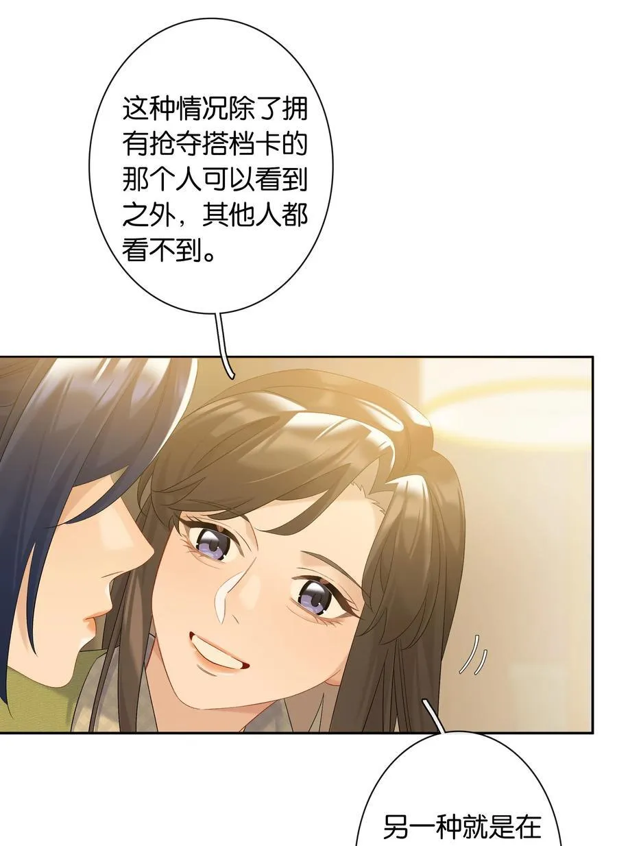第80话 喜欢我这点最好 第12页