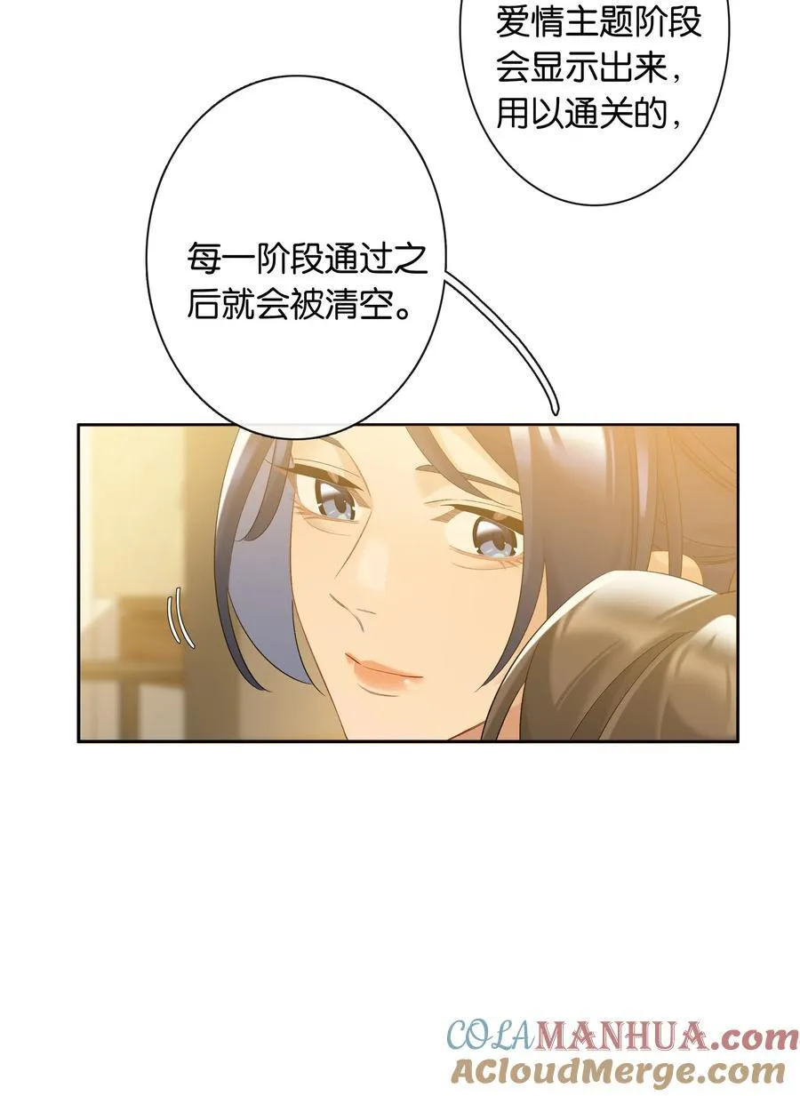 第80话 喜欢我这点最好 第13页