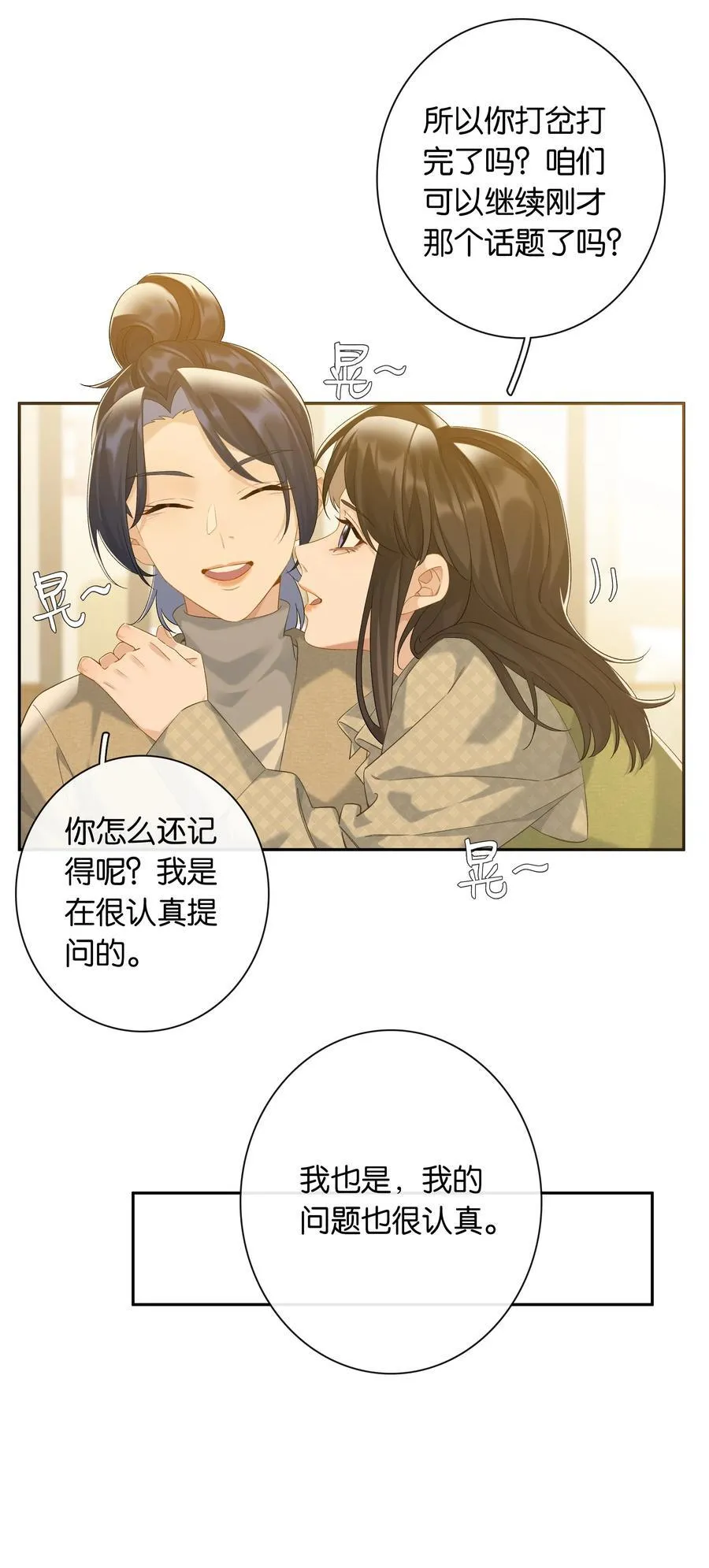 第80话 喜欢我这点最好 第14页
