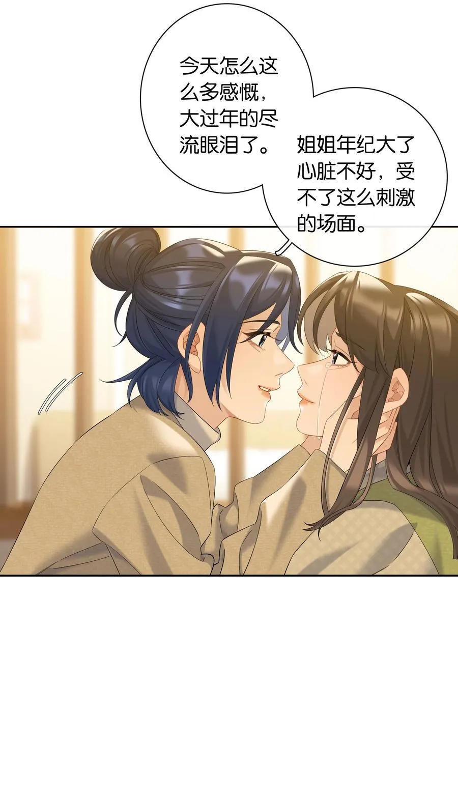 第80话 喜欢我这点最好 第18页
