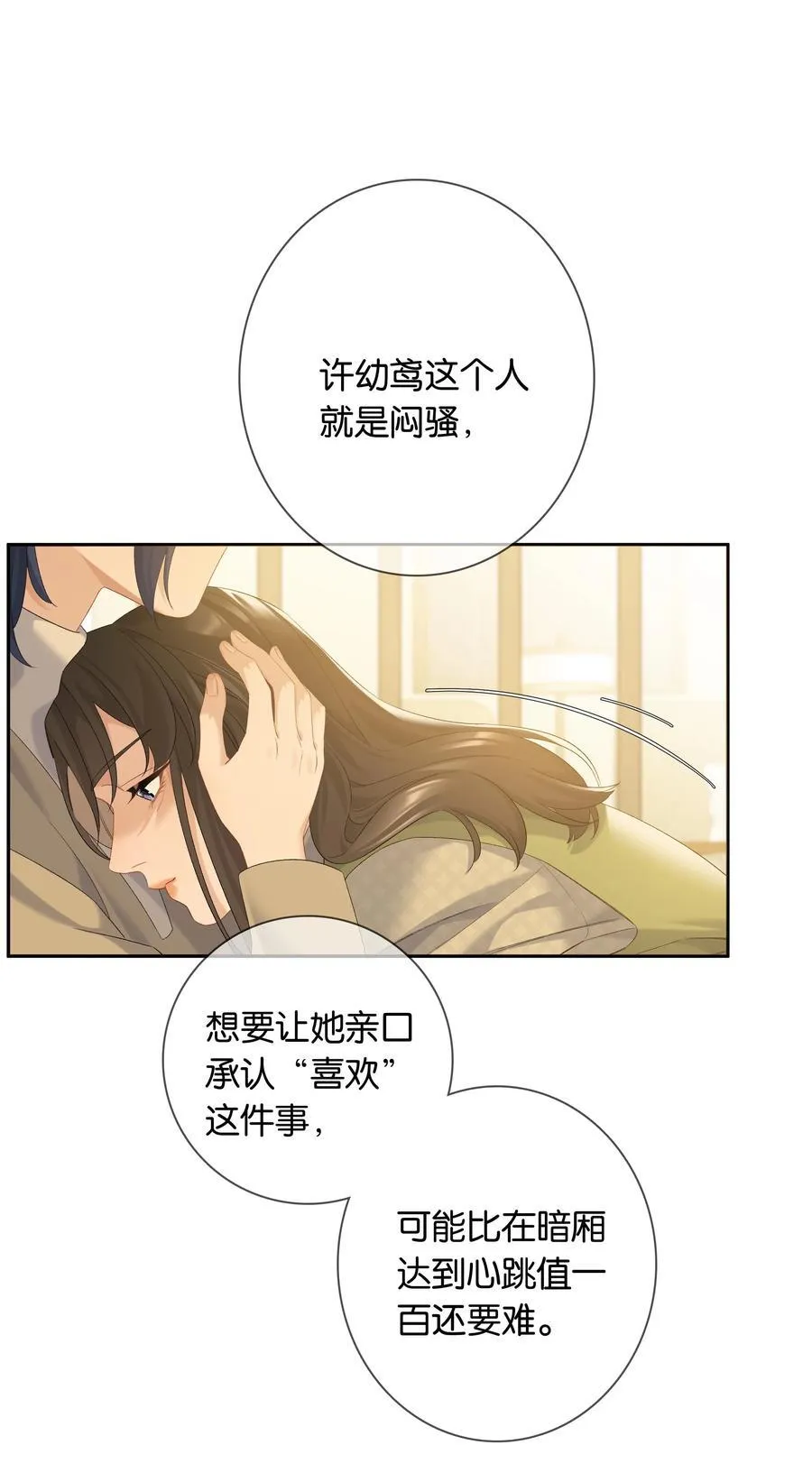 第80话 喜欢我这点最好 第22页