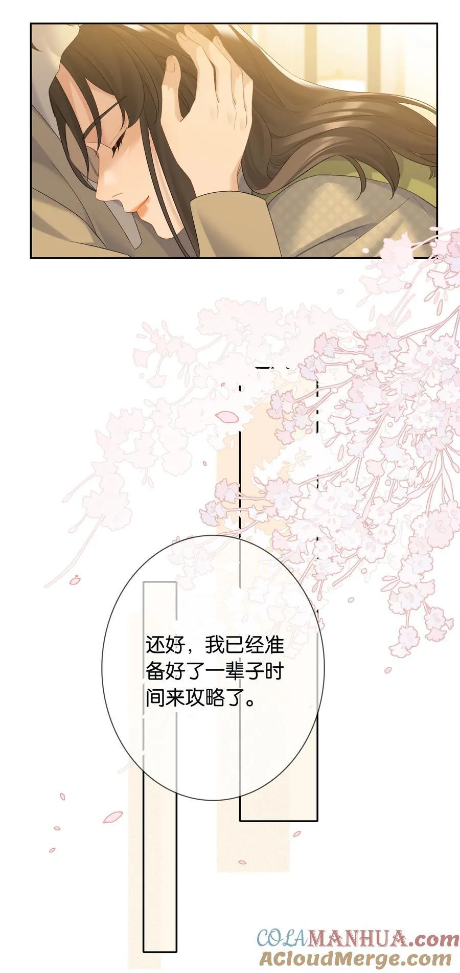 第80话 喜欢我这点最好 第23页