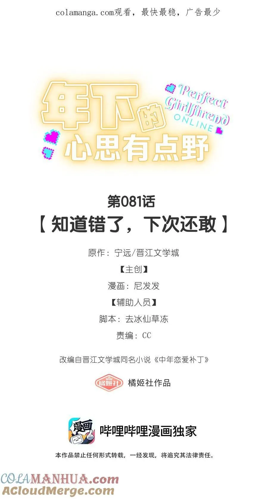 第81话 知道错了，下次还敢 第1页