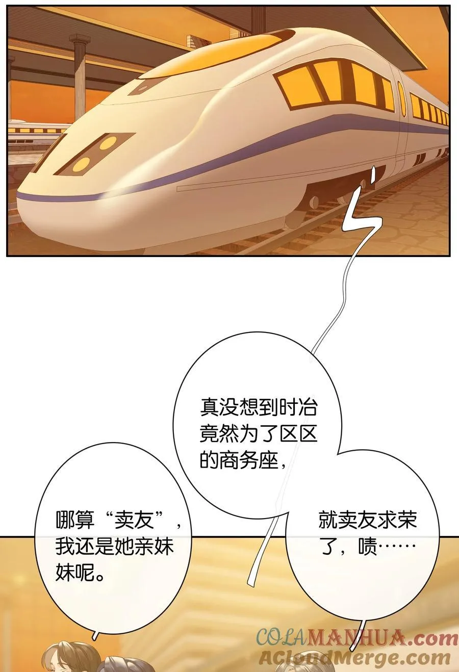 第81话 知道错了，下次还敢 第3页