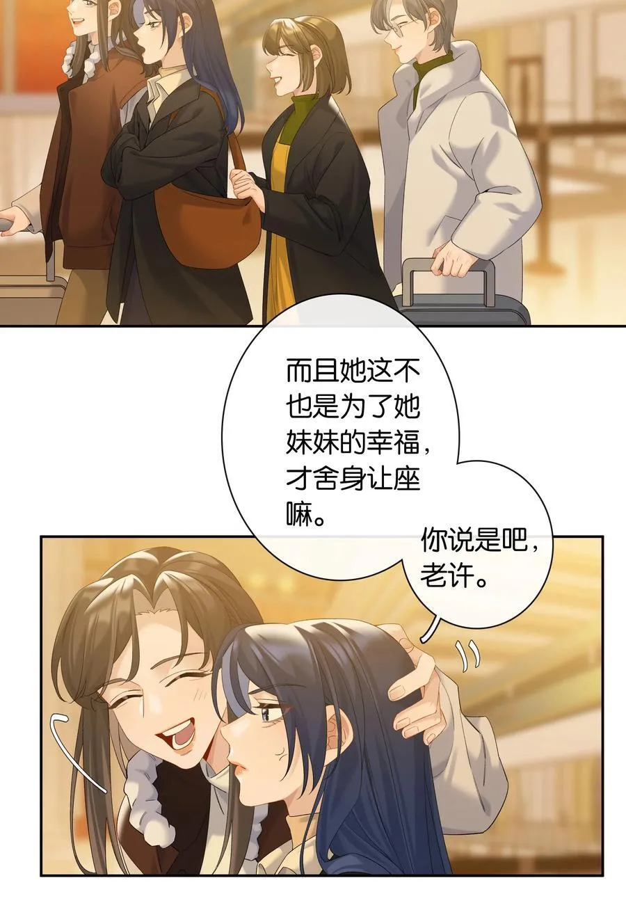 第81话 知道错了，下次还敢 第4页