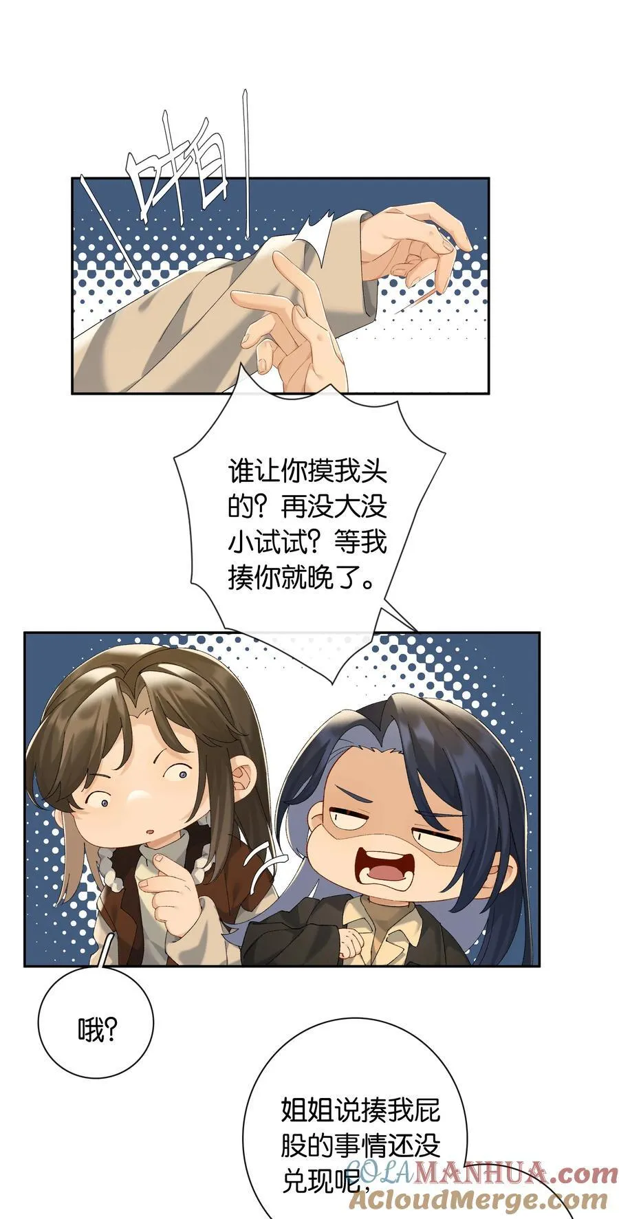 第81话 知道错了，下次还敢 第5页