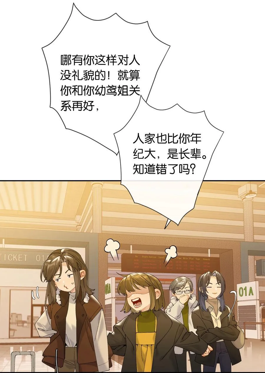 第81话 知道错了，下次还敢 第8页