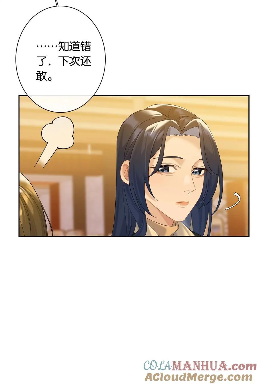 第81话 知道错了，下次还敢 第9页