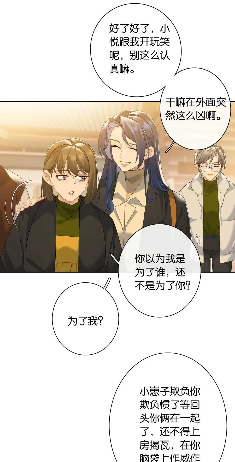 第81话 知道错了，下次还敢 第10页
