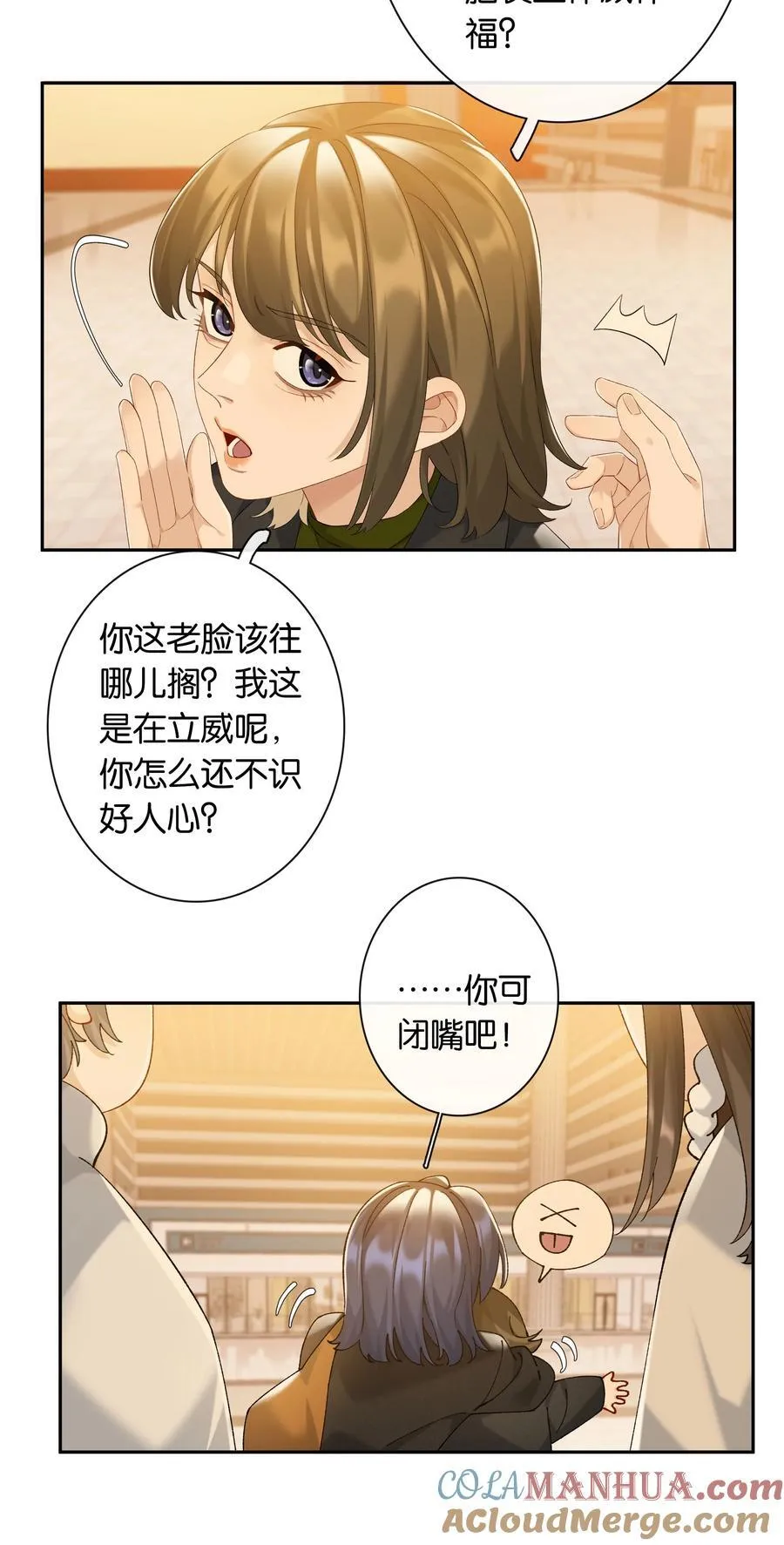 第81话 知道错了，下次还敢 第11页