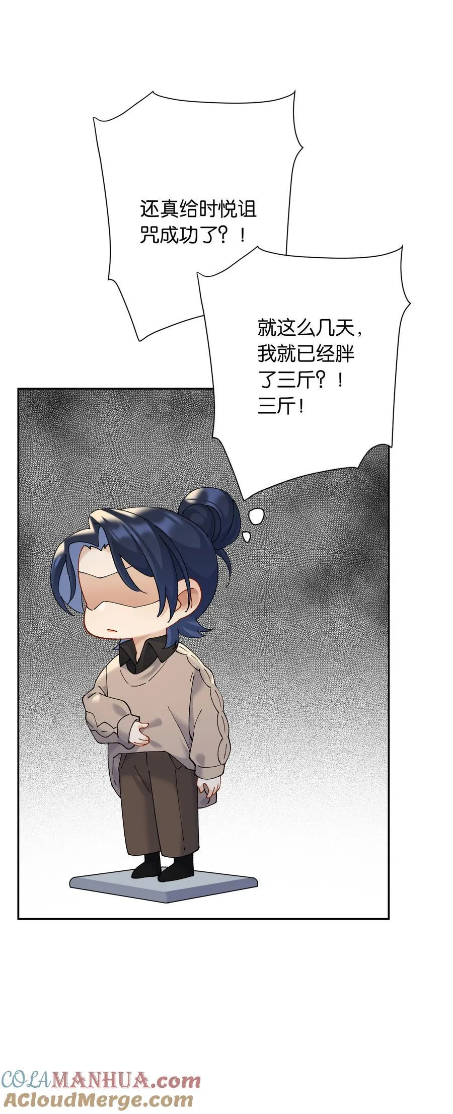 第81话 知道错了，下次还敢 第23页