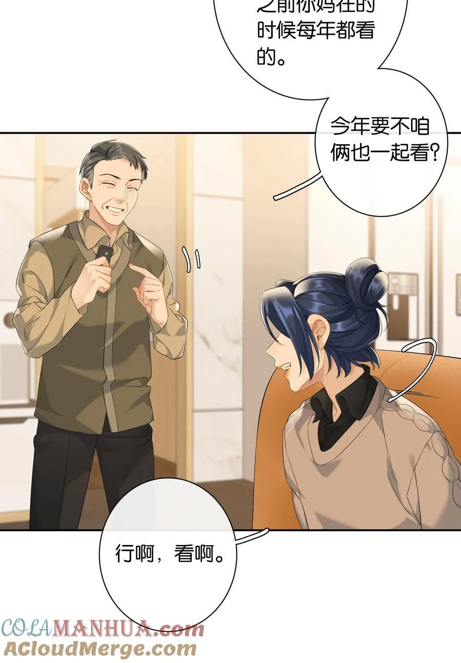第81话 知道错了，下次还敢 第25页