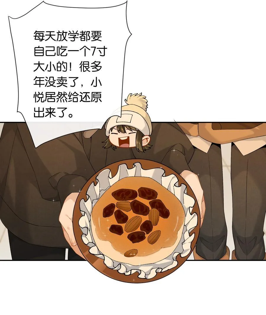第81话 知道错了，下次还敢 第30页